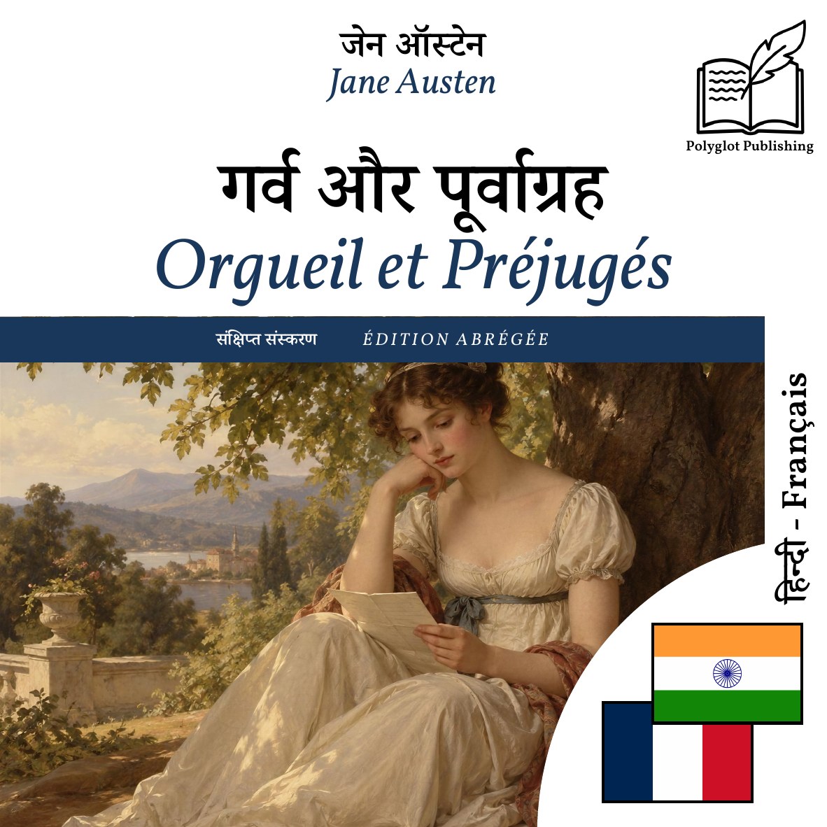 Orgueil et Préjugés