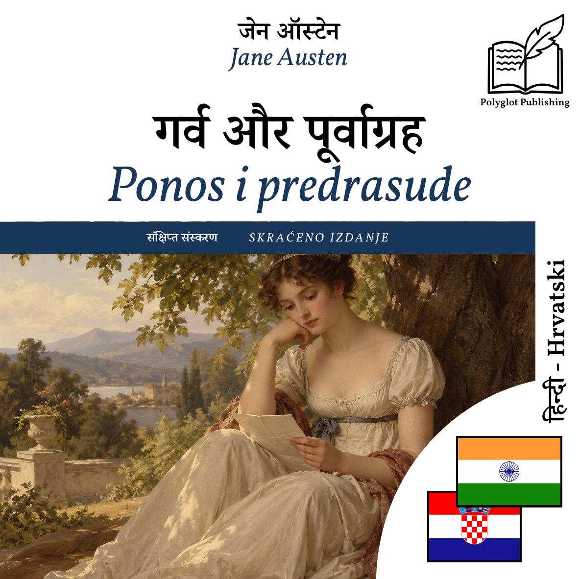 Ponos i predrasude