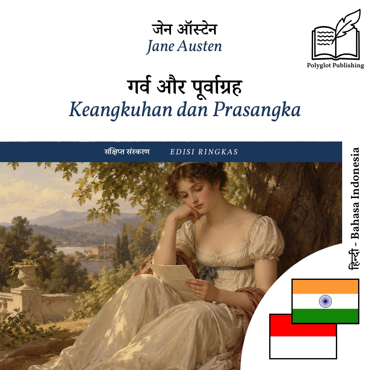 Keangkuhan dan Prasangka