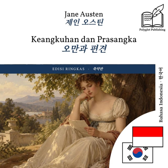 오만과 편견