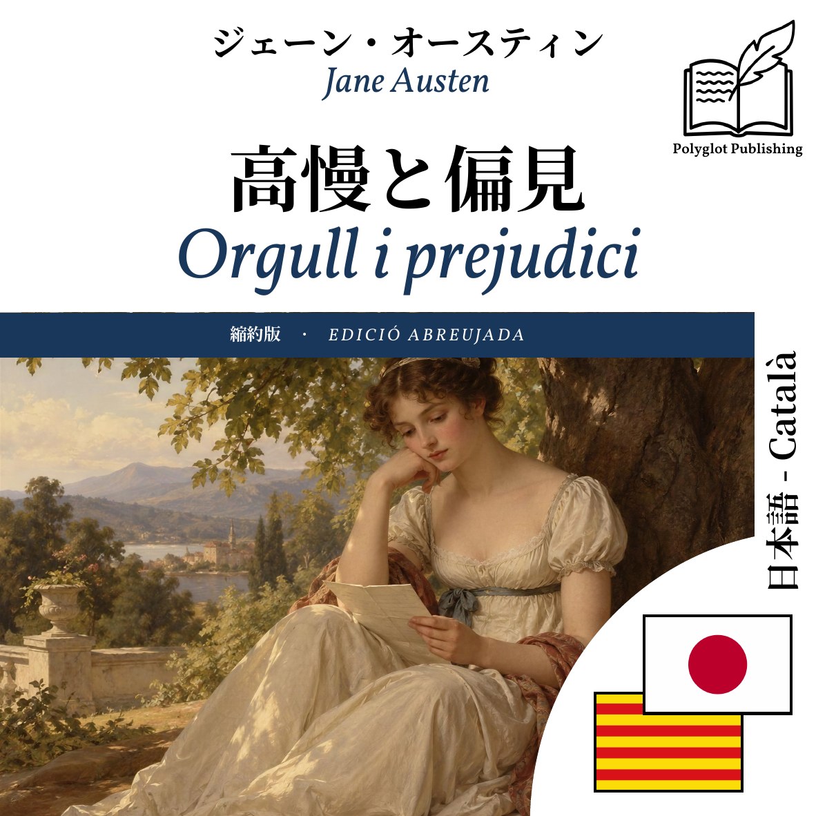 Orgull i prejudici