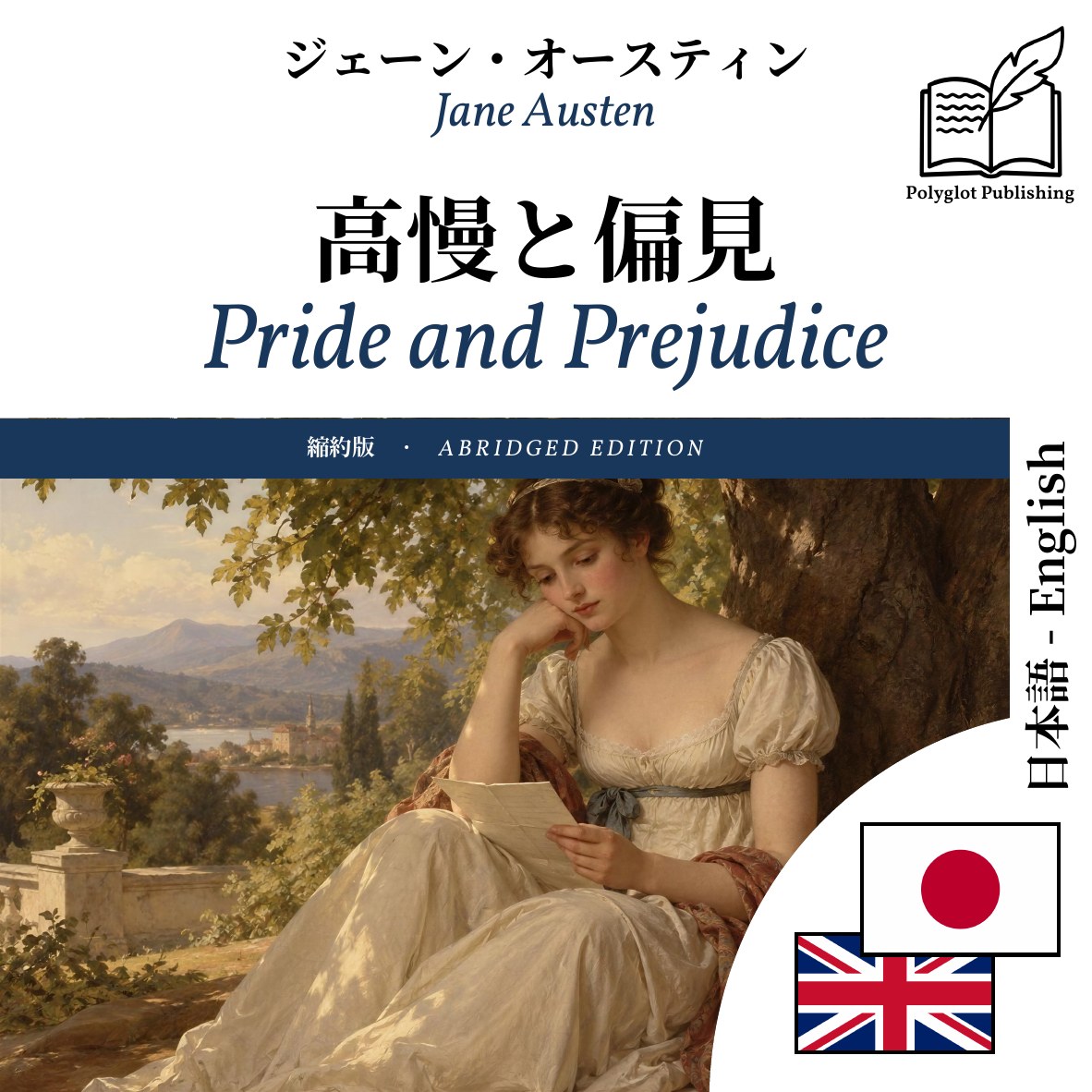 Pride and Prejudice