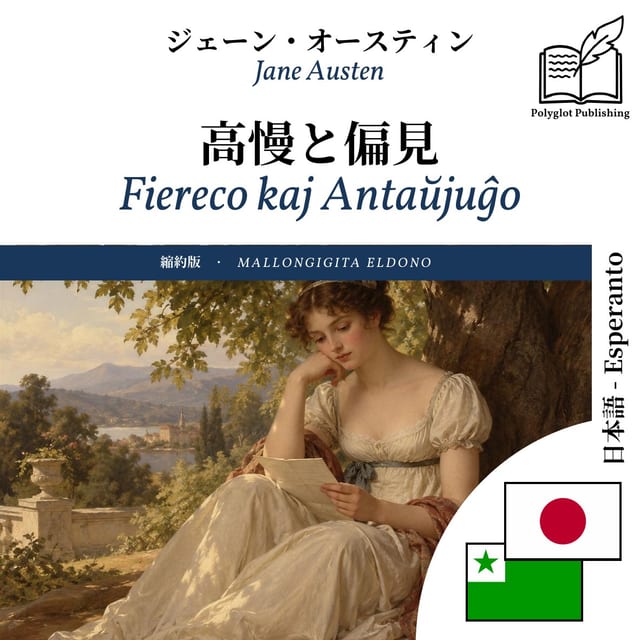 Fiereco kaj Antaŭjuĝo