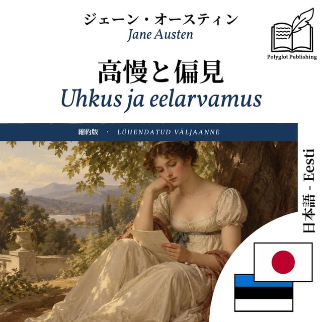 Uhkus ja eelarvamus