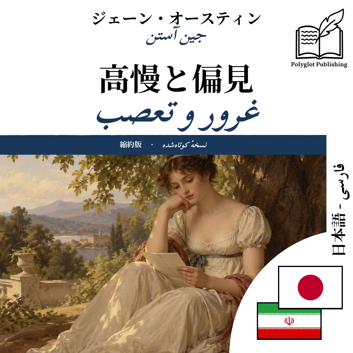 غرور و تعصب