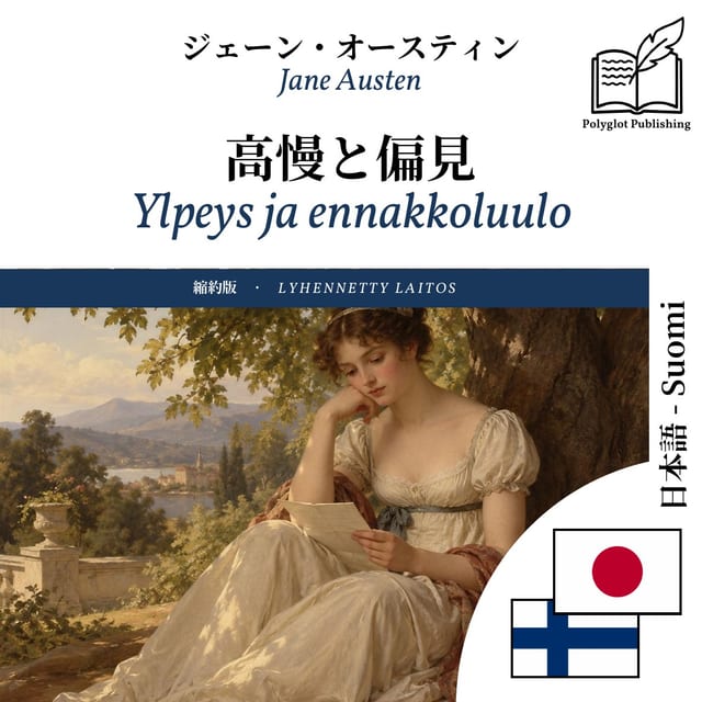 Ylpeys ja ennakkoluulo