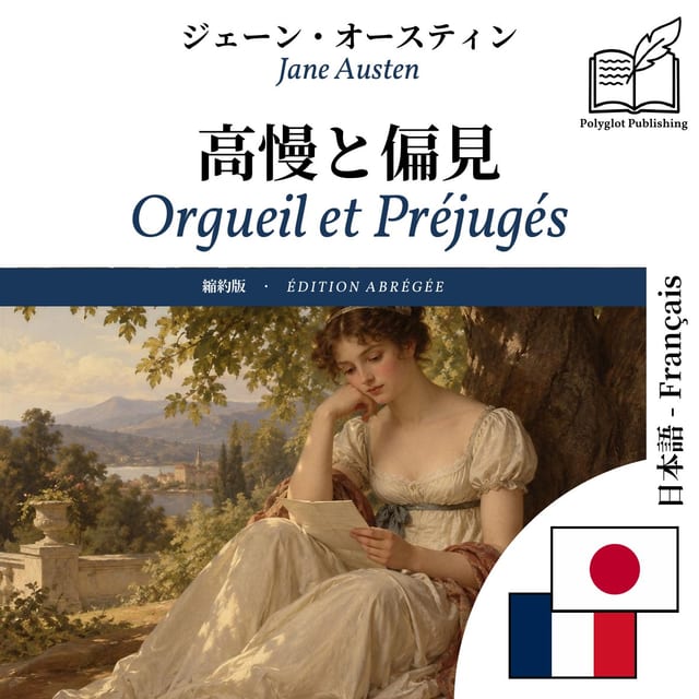 Orgueil et Préjugés