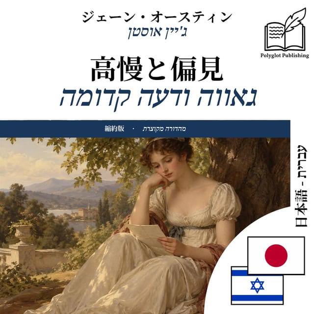 גאווה ודעה קדומה