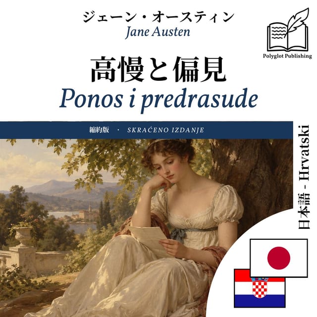 Ponos i predrasude