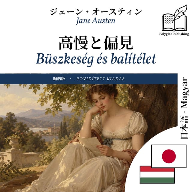 Büszkeség és balítélet