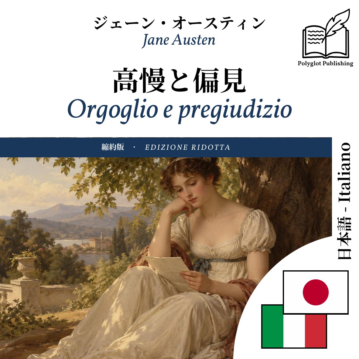 Orgoglio e pregiudizio
