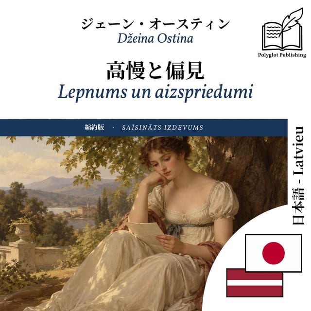 Lepnums un aizspriedumi