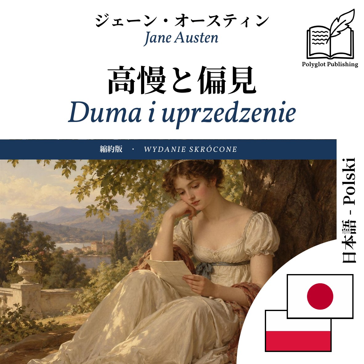 Duma i uprzedzenie