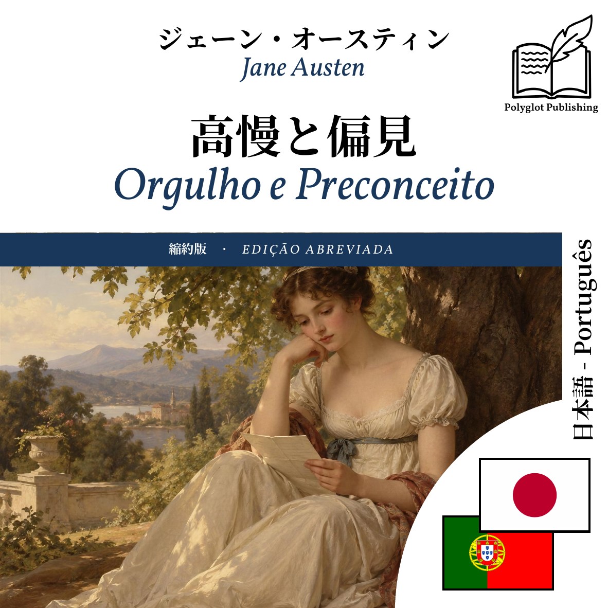 Orgulho e Preconceito