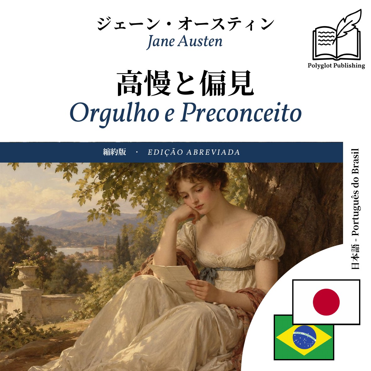Orgulho e Preconceito