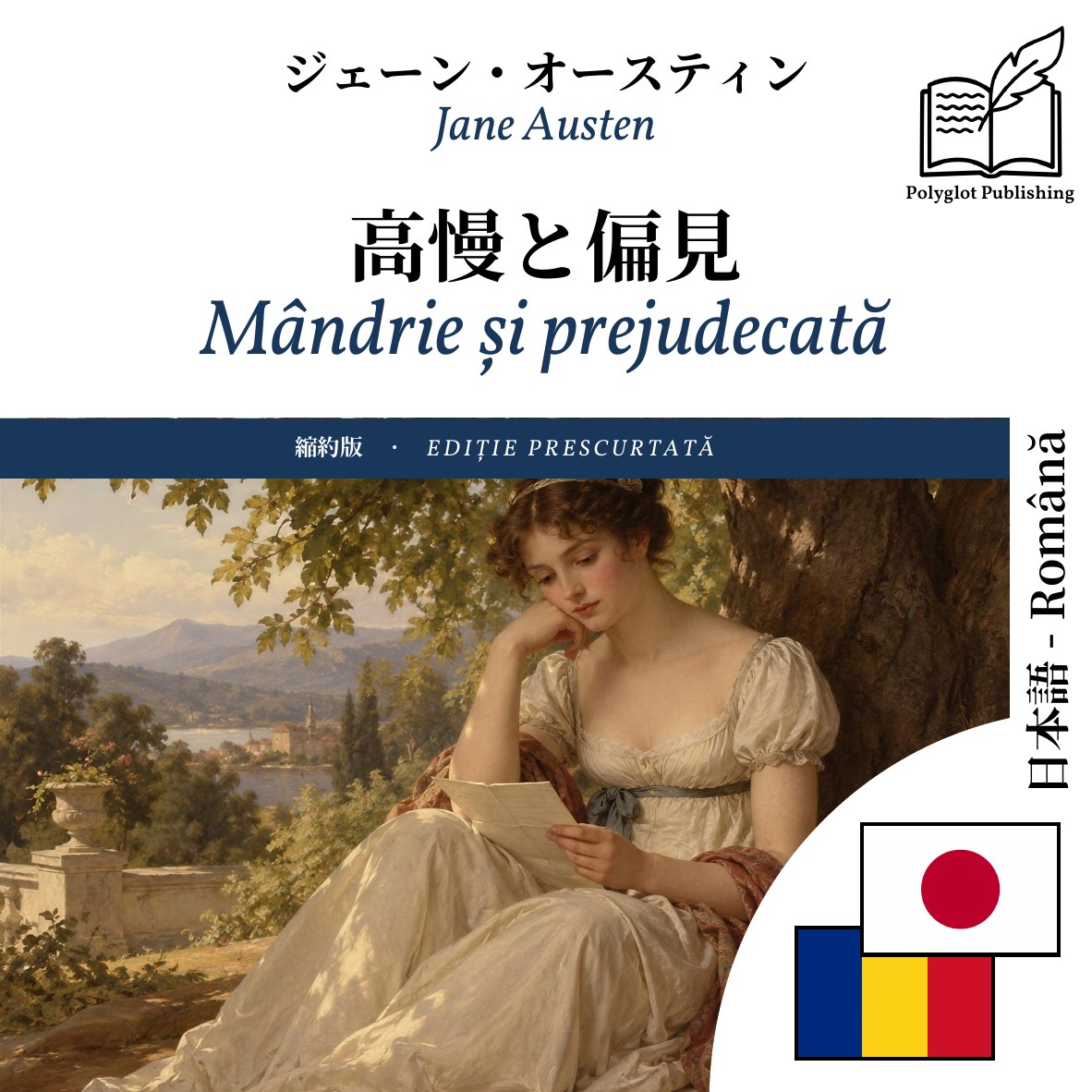 Mândrie și prejudecată