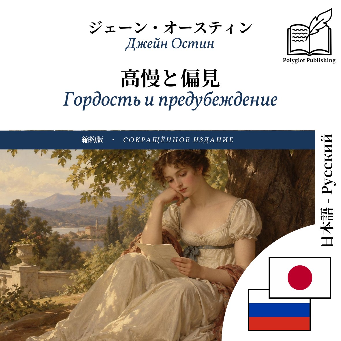 Гордость и предубеждение