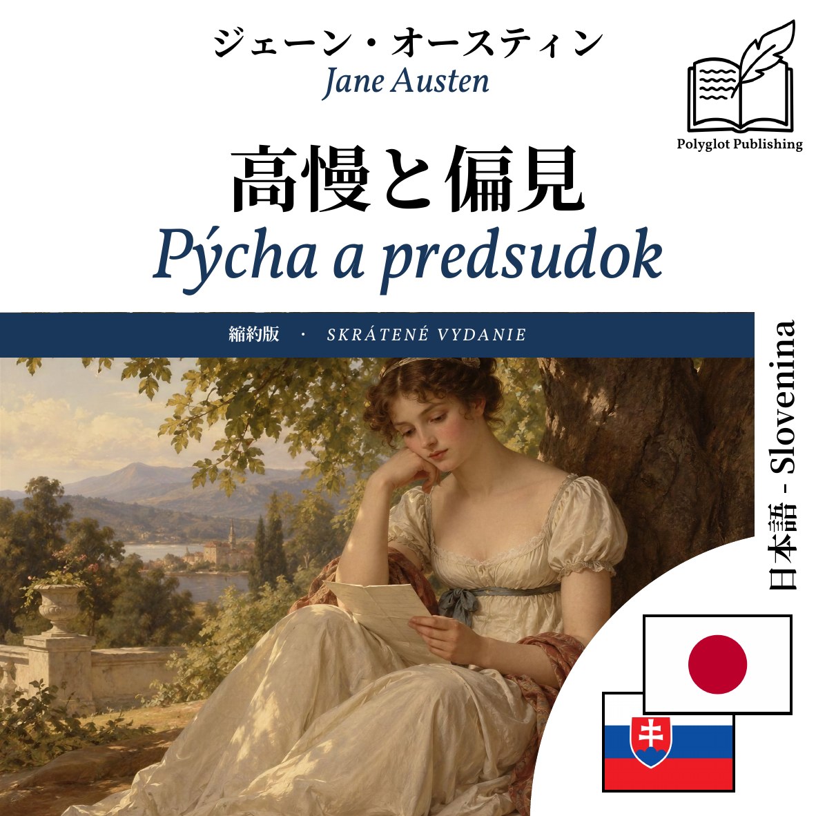 Pýcha a predsudok