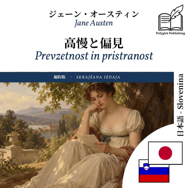Prevzetnost in pristranost