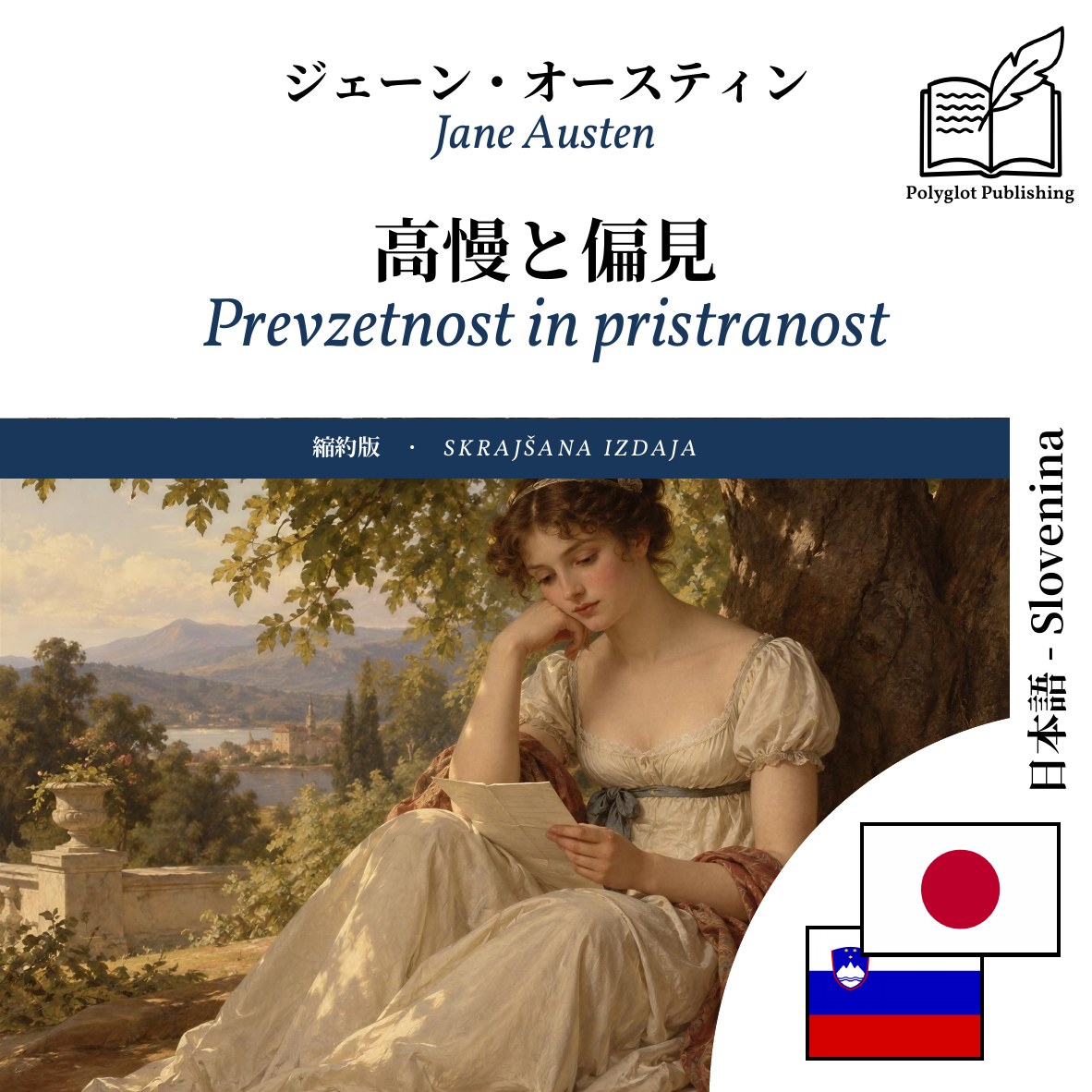 Prevzetnost in pristranost