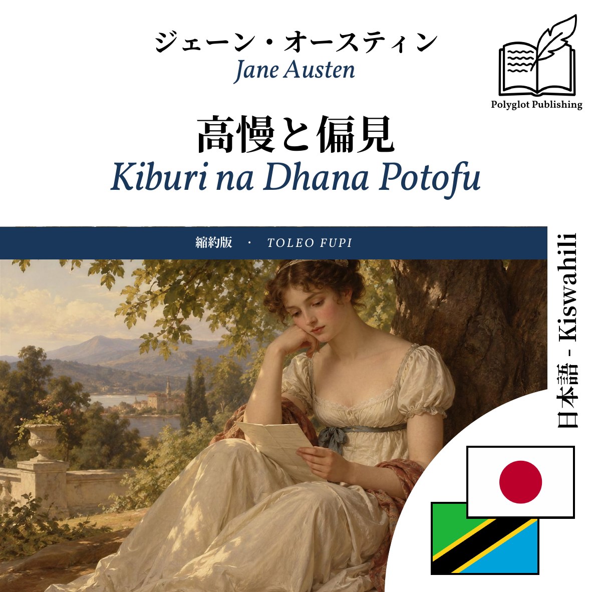 Kiburi na Dhana Potofu