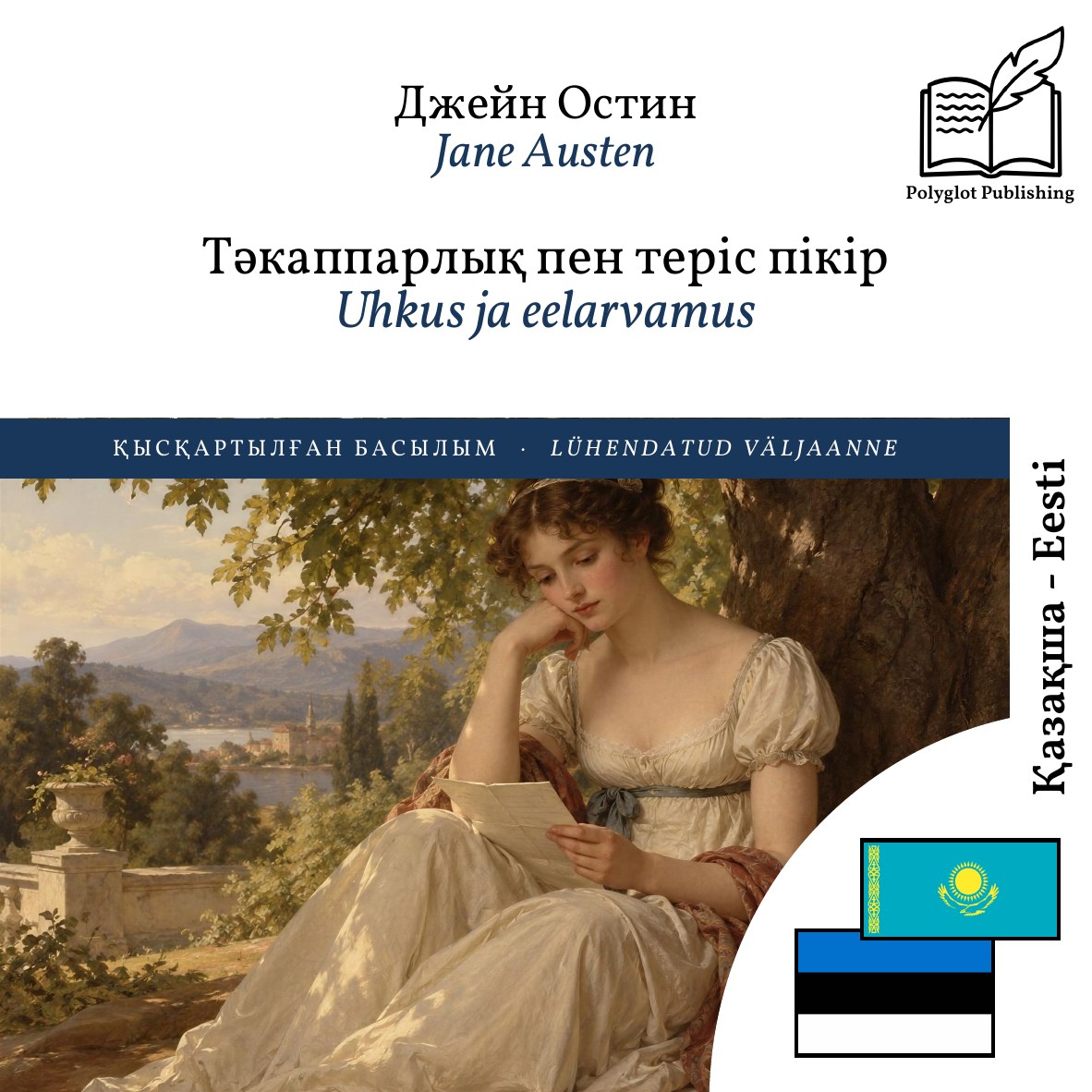 Uhkus ja eelarvamus