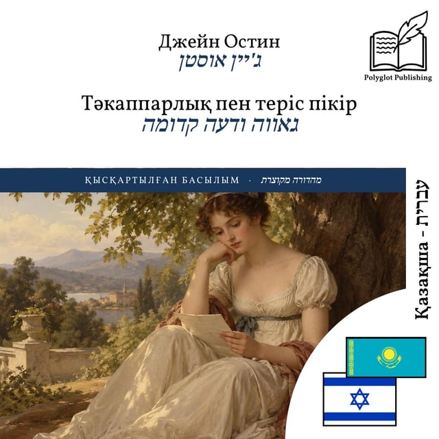 גאווה ודעה קדומה