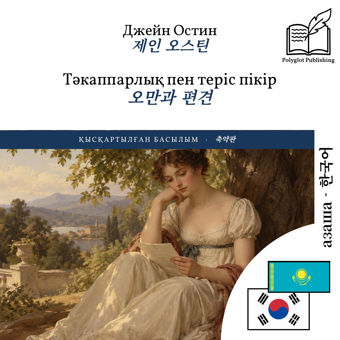 오만과 편견
