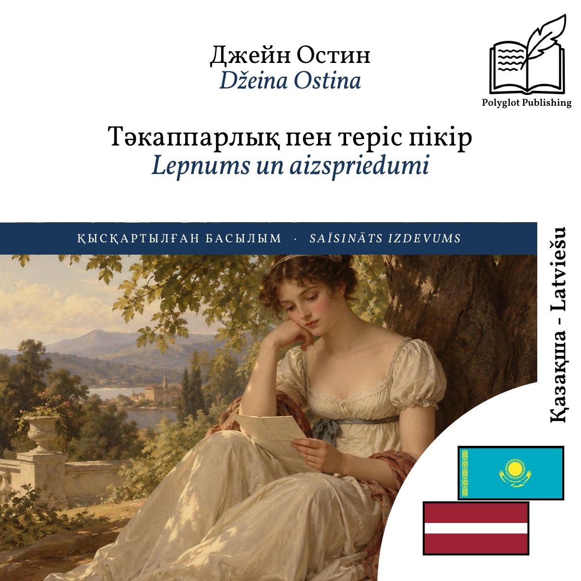 Lepnums un aizspriedumi