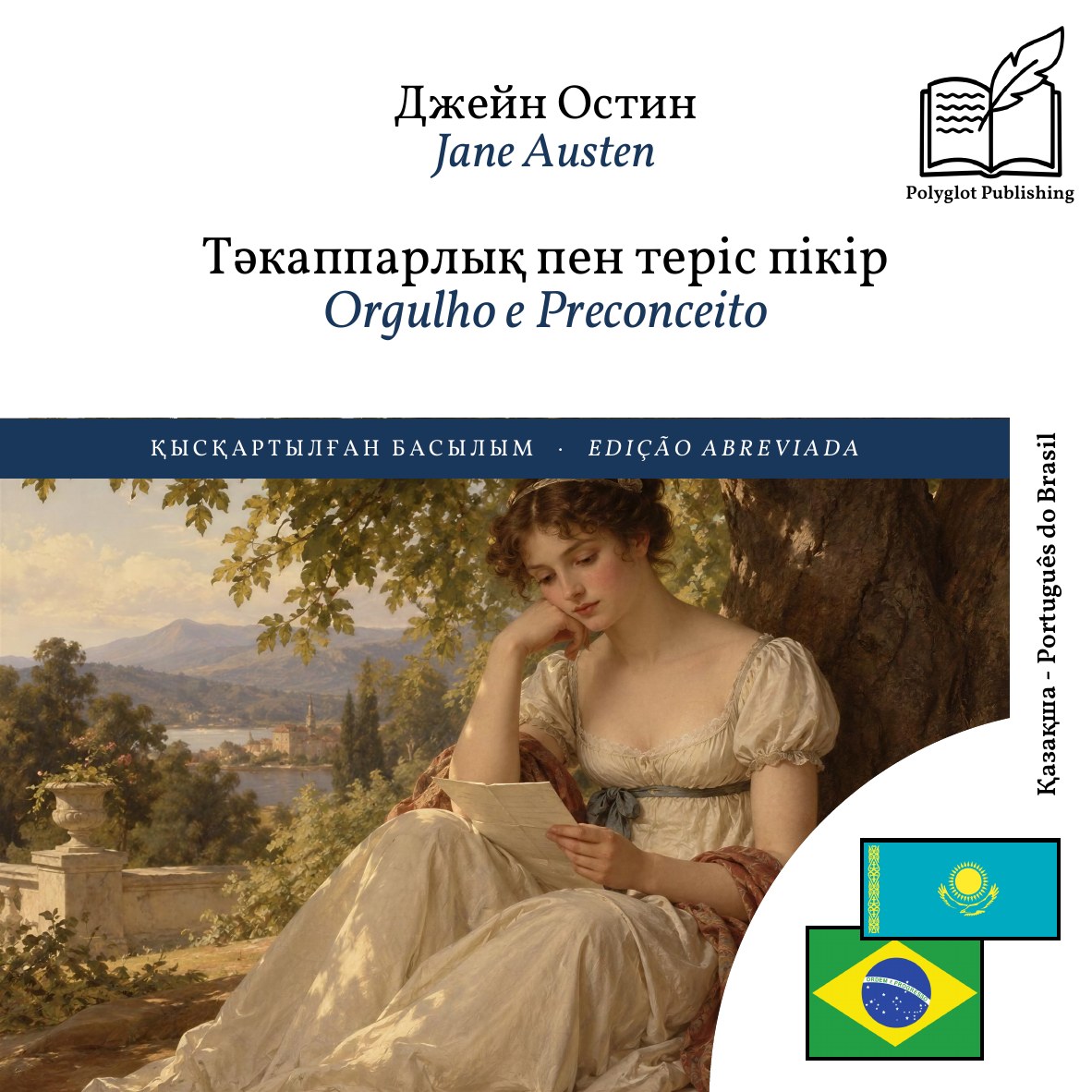Orgulho e Preconceito