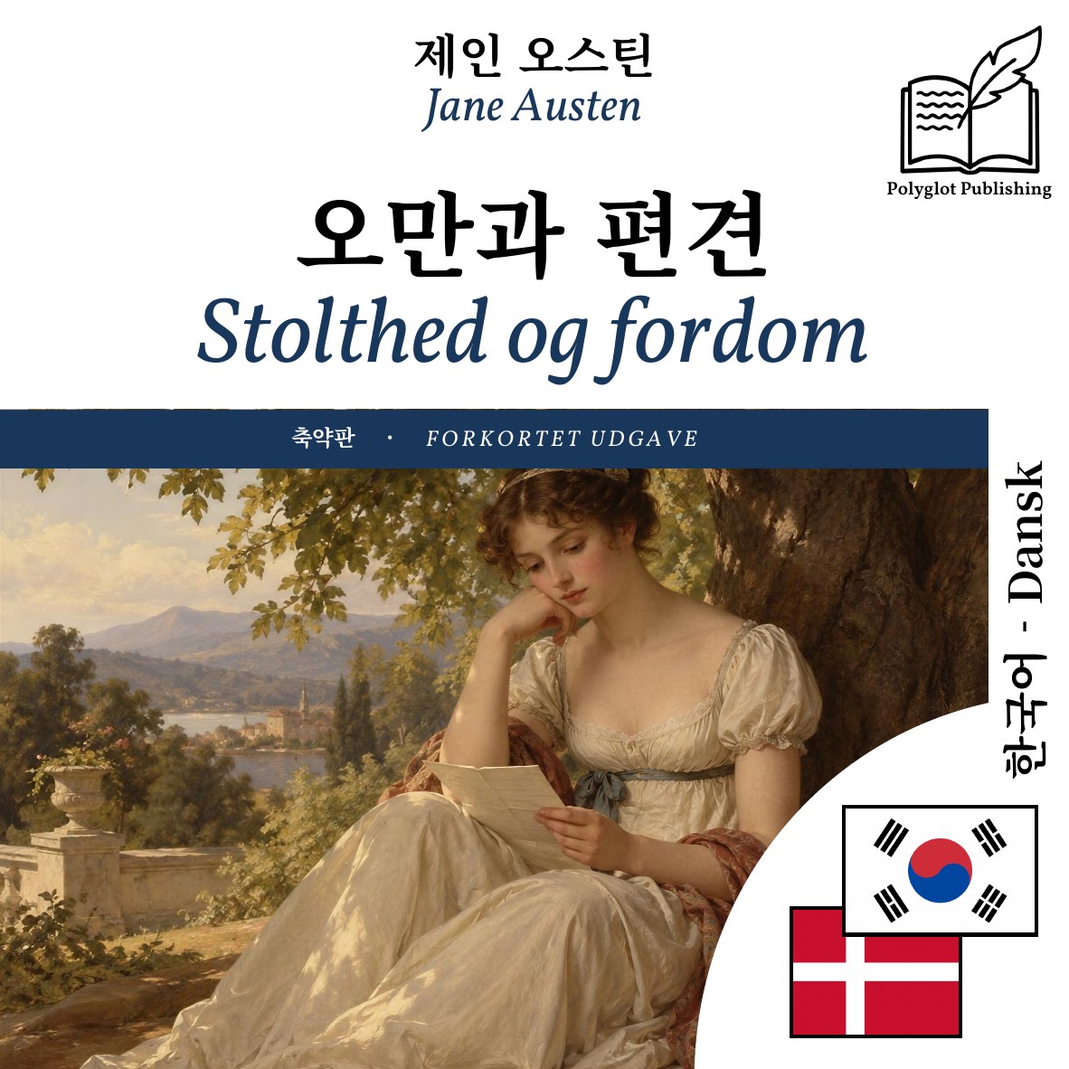 Stolthed og fordom
