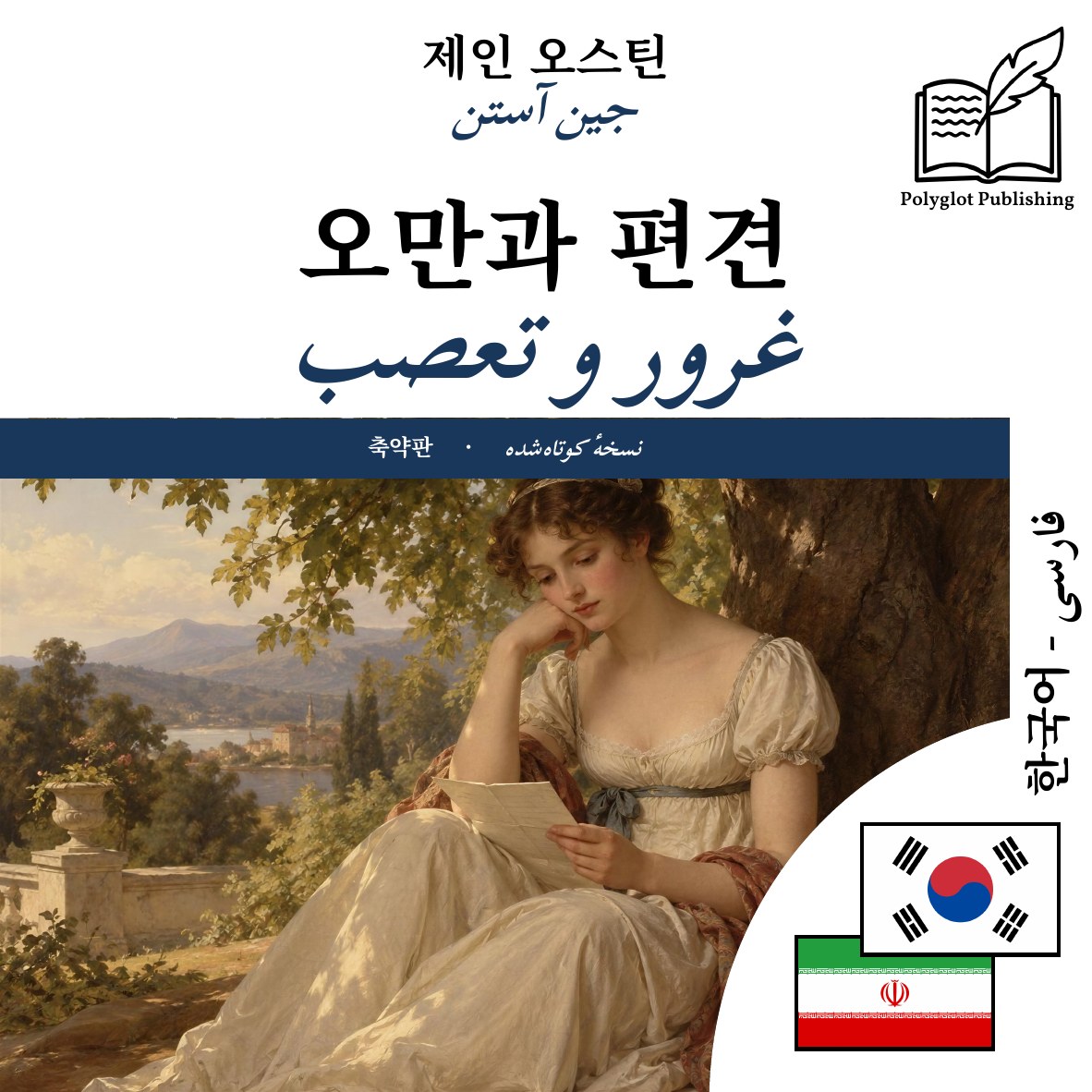 غرور و تعصب