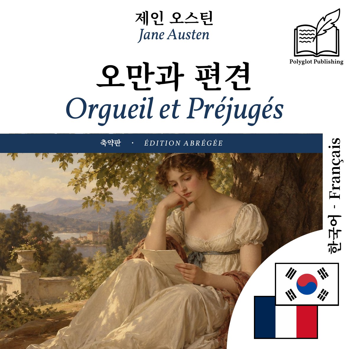 Orgueil et Préjugés