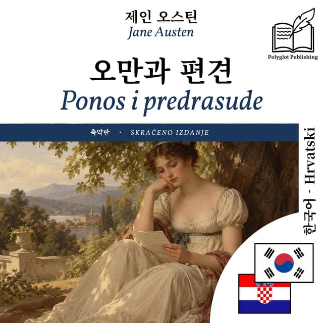 Ponos i predrasude
