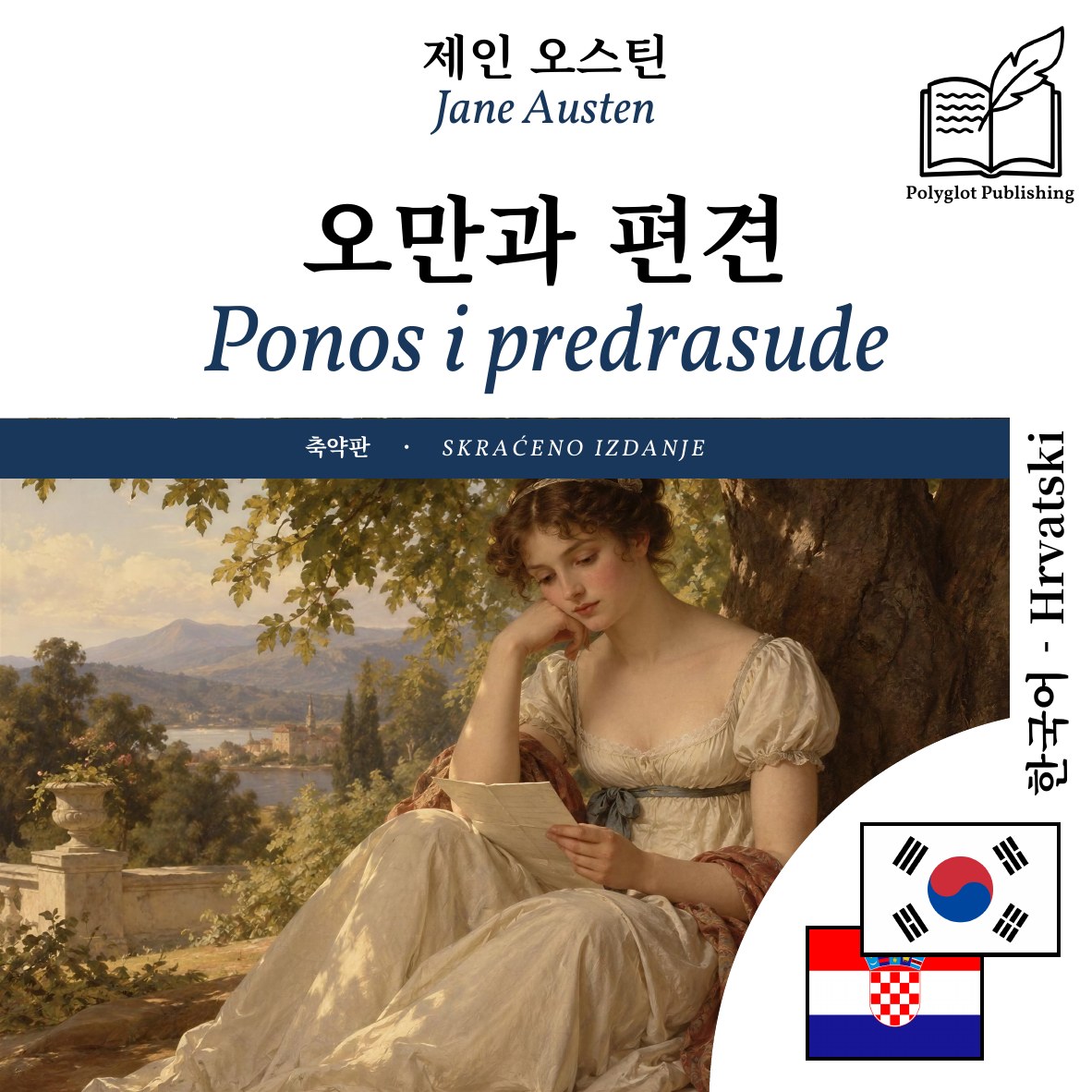 Ponos i predrasude