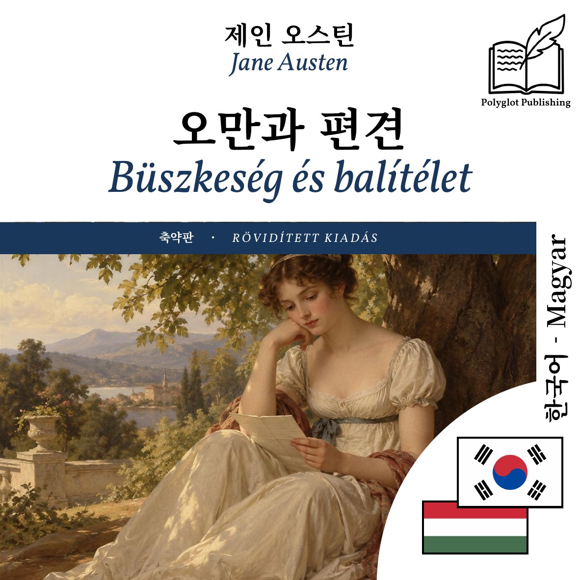 Büszkeség és balítélet