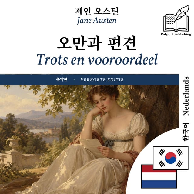 Trots en vooroordeel