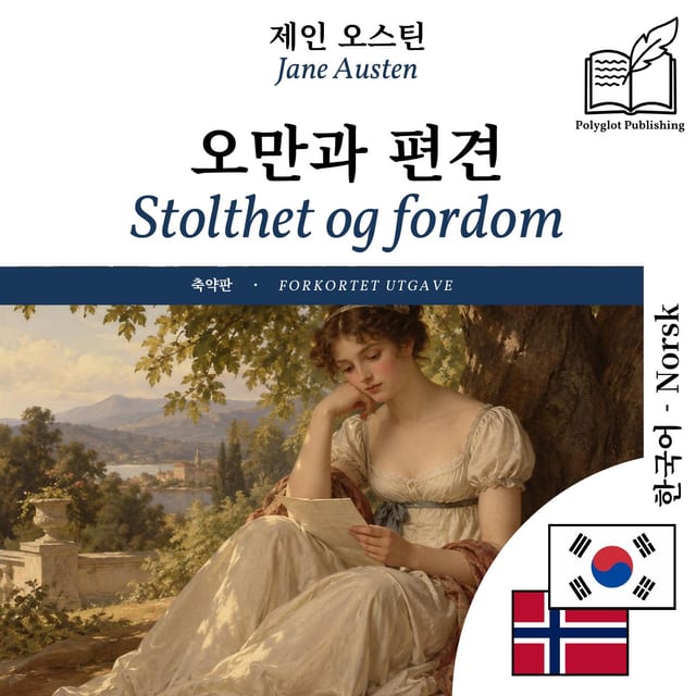 Stolthet og fordom