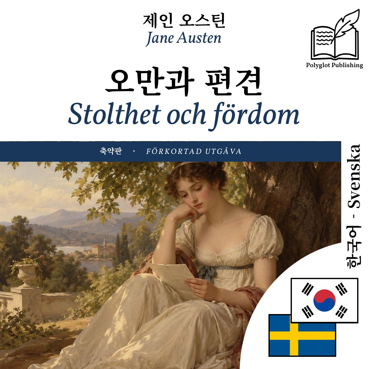 Stolthet och fördom