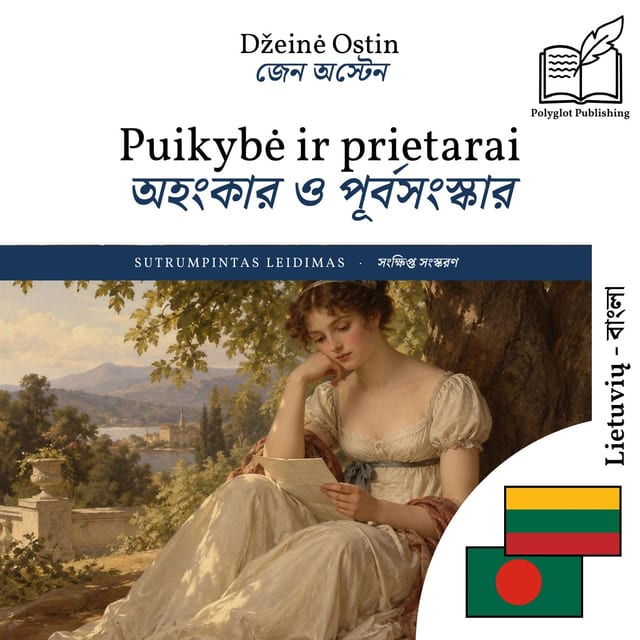 অহংকার ও পূর্বসংস্কার