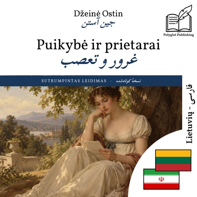 غرور و تعصب