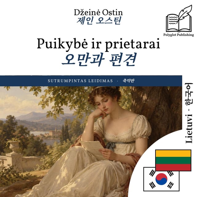 오만과 편견