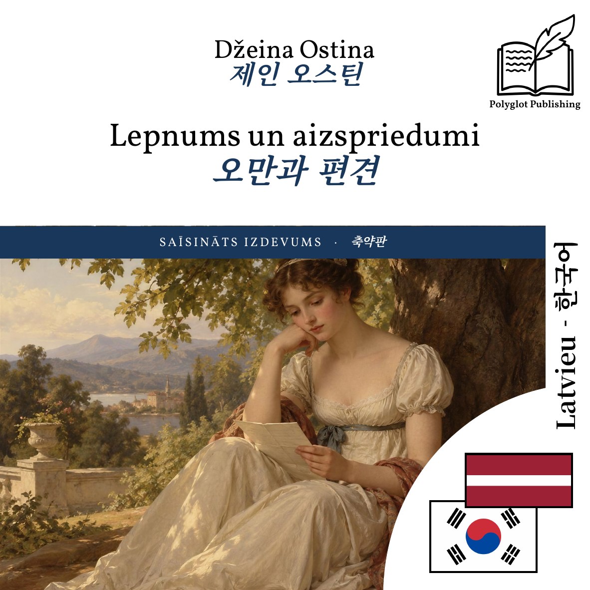 오만과 편견