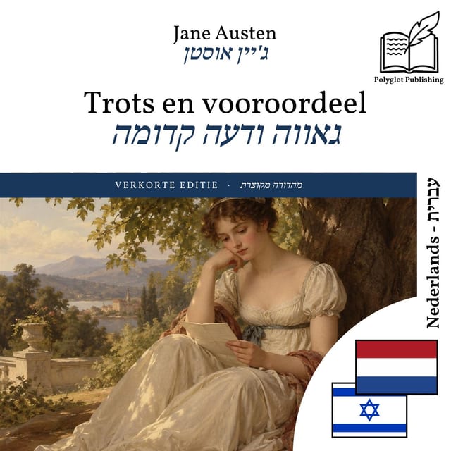 גאווה ודעה קדומה