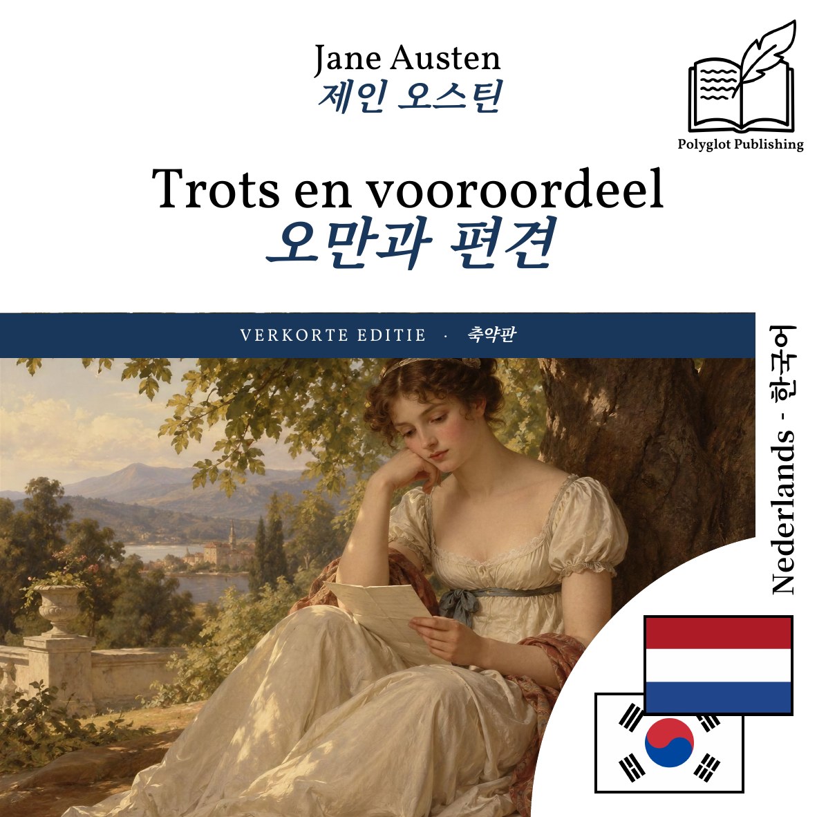 오만과 편견