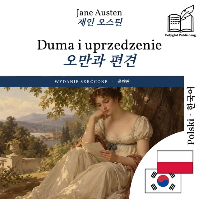 오만과 편견