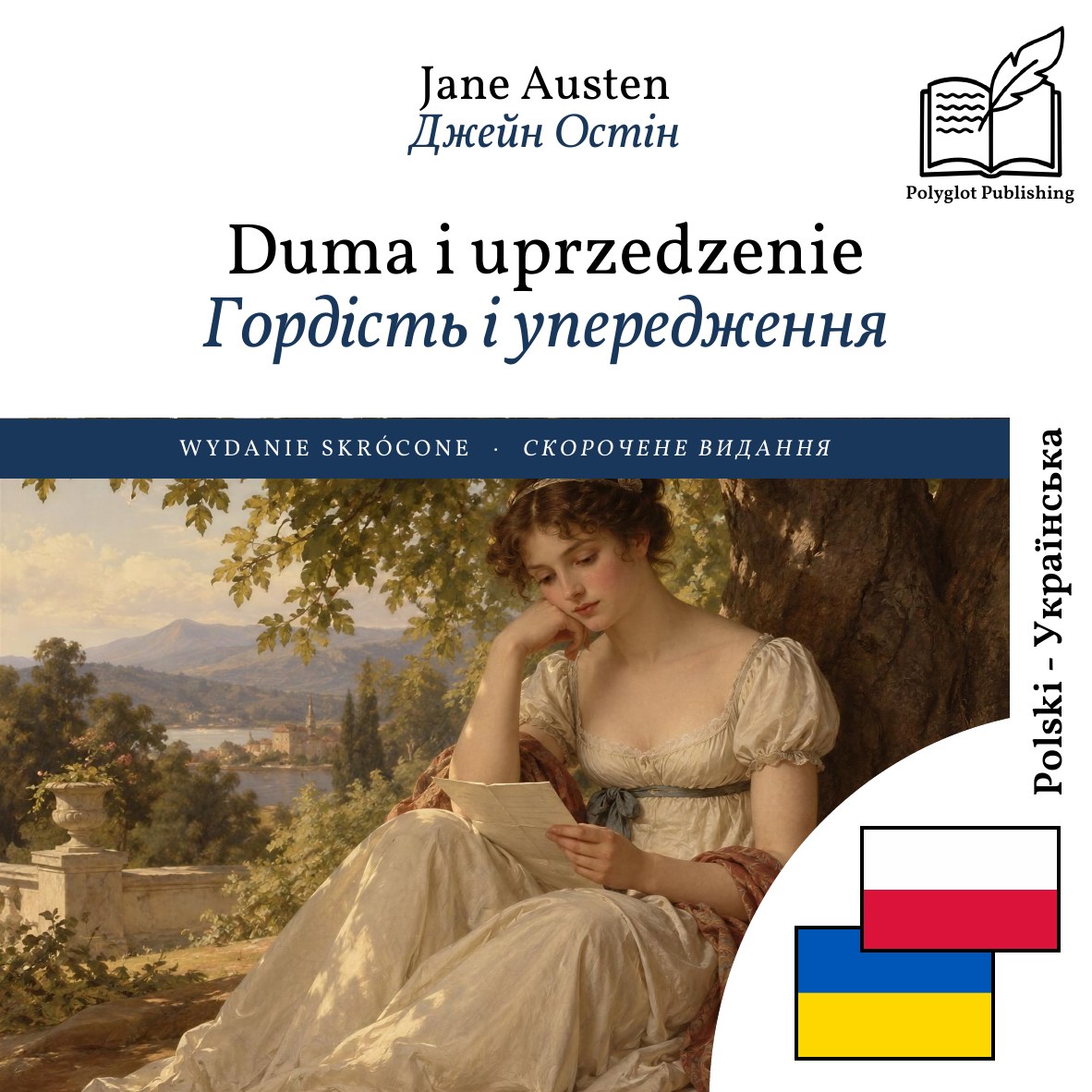 Гордість і упередження