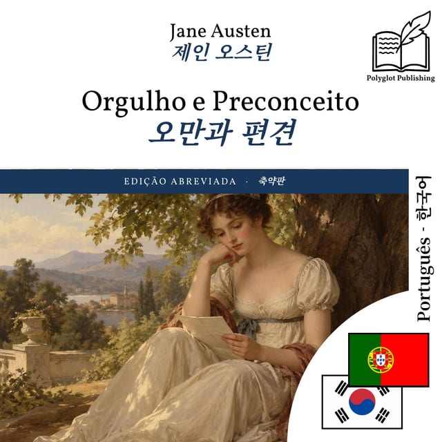 오만과 편견