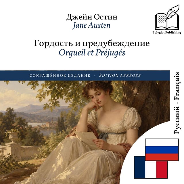 Orgueil et Préjugés