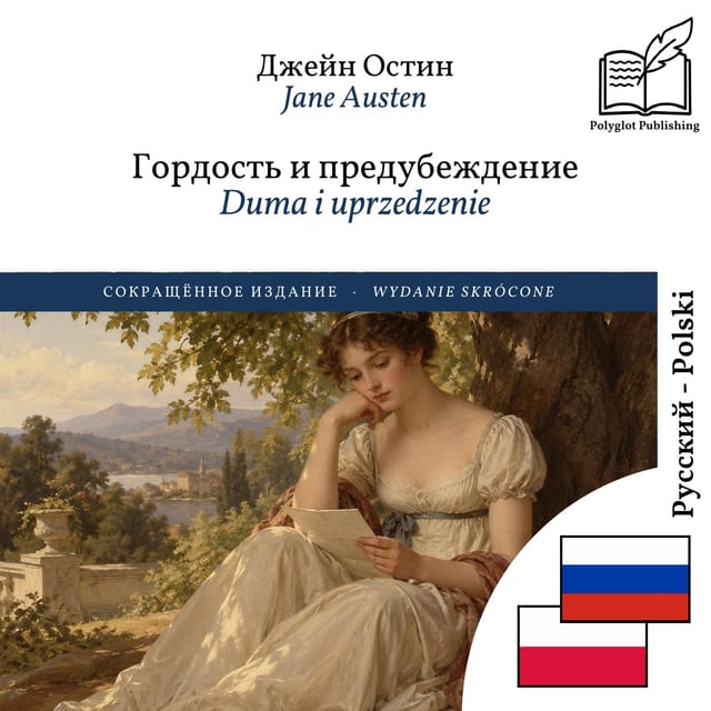 Duma i uprzedzenie